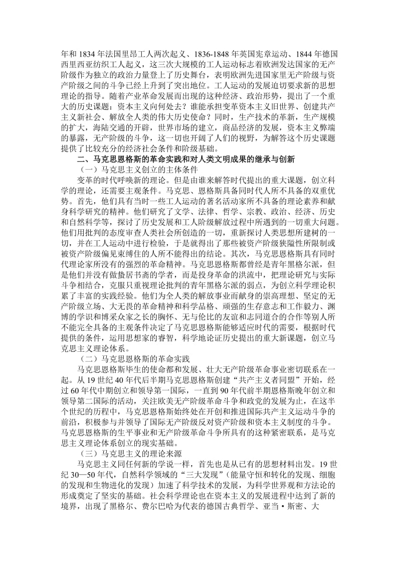 马克思主义基本原理教案.doc_第2页