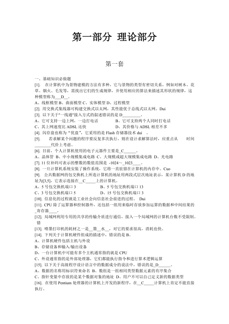 大学计算机信息技术教程习题集.doc_第2页