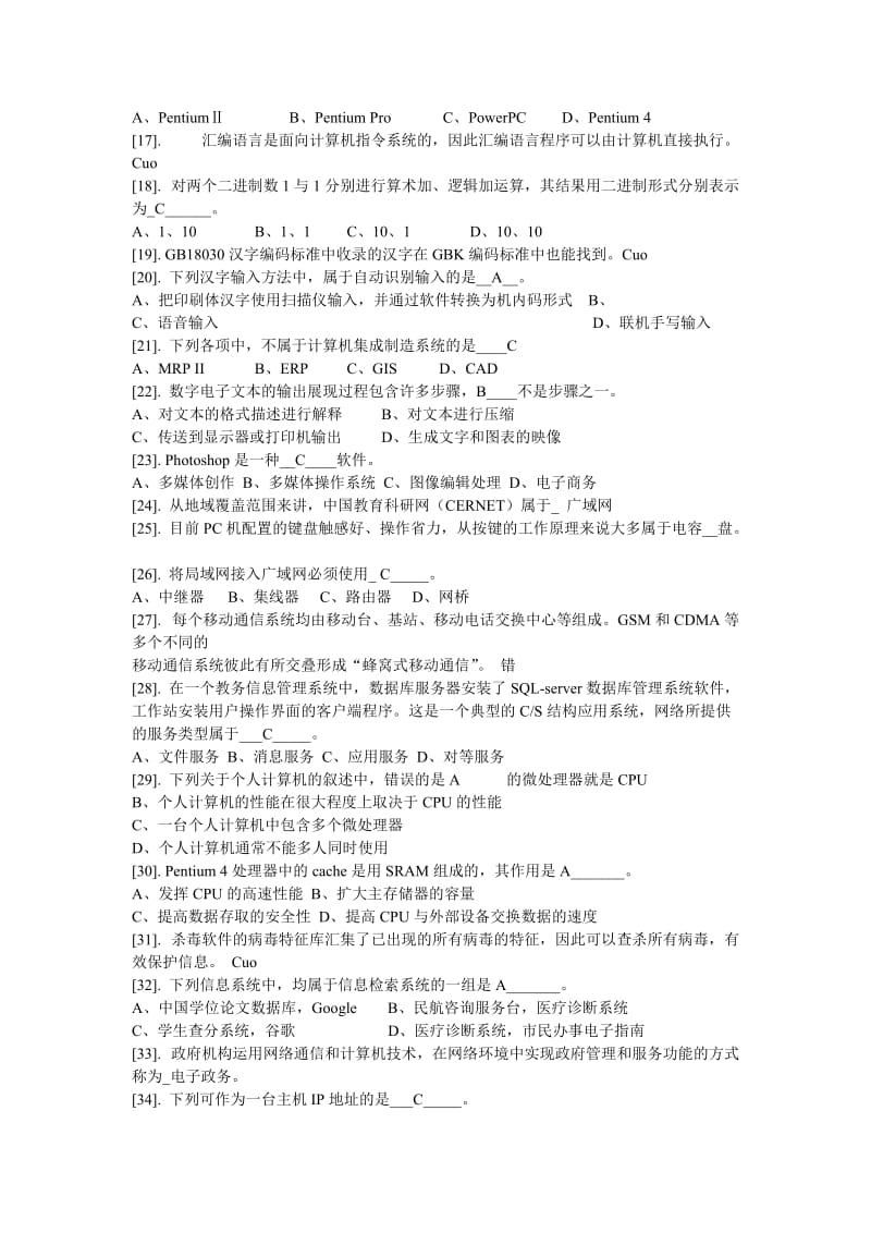 大学计算机信息技术教程习题集.doc_第3页