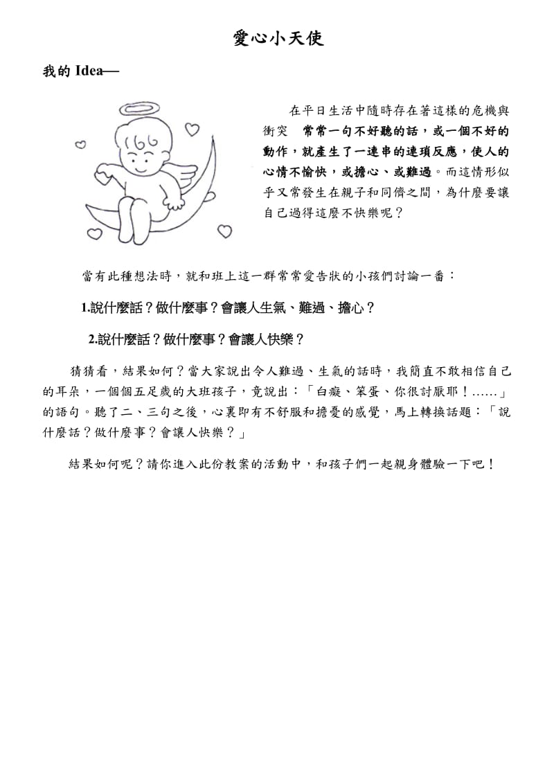 幼稚园生命教育教案.doc_第2页