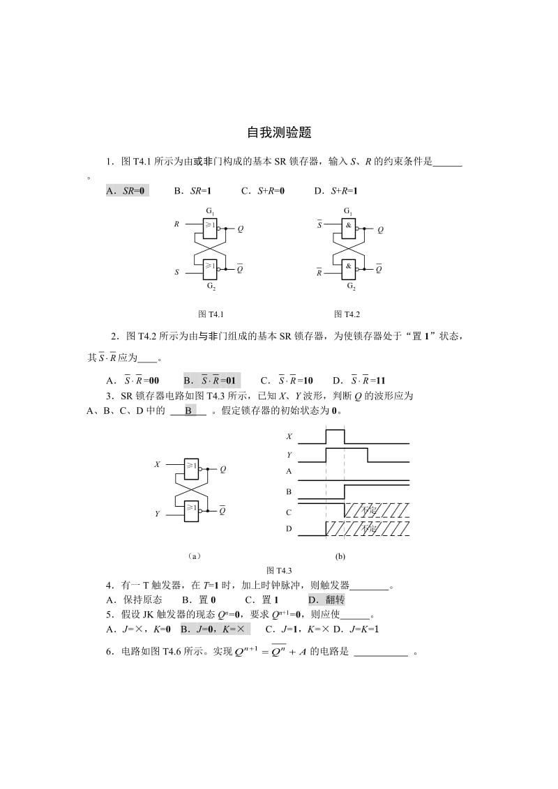 时序逻辑电路习题解答.doc_第1页