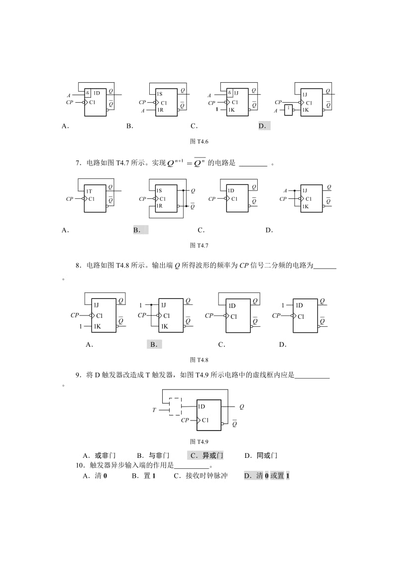 时序逻辑电路习题解答.doc_第2页