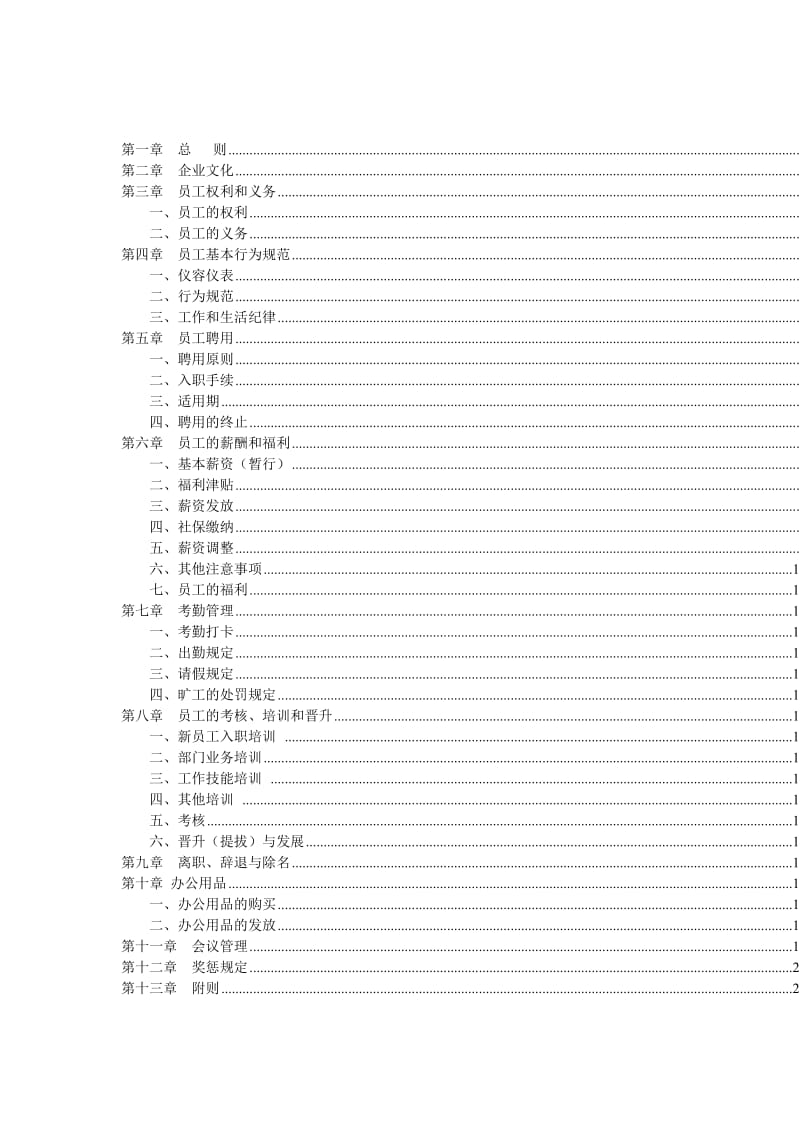 电子商务公司管理制度.doc_第2页