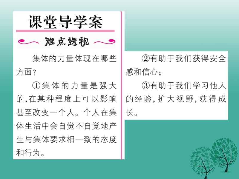 七年级道德与法治下册 3_6_1 集体生活邀请我课件 新人教版 (3).ppt_第2页