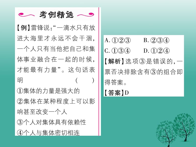 七年级道德与法治下册 3_6_1 集体生活邀请我课件 新人教版 (3).ppt_第3页