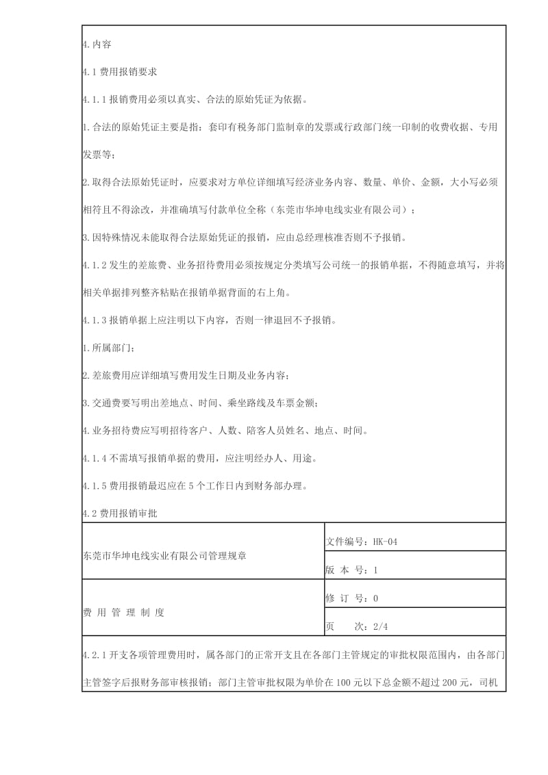 公司费用管理制度.doc_第2页