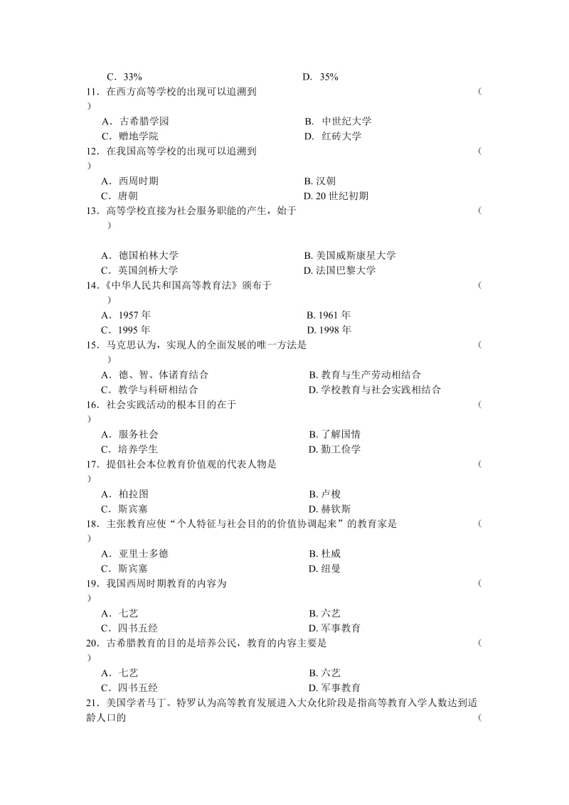 教师资格考试 高等教育学 习题.doc_第2页