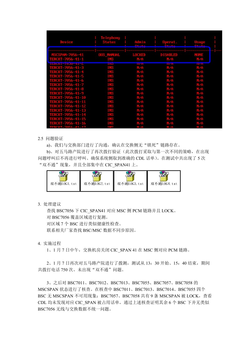 全国CDMA网络隐性故障案例汇总-三.doc_第3页