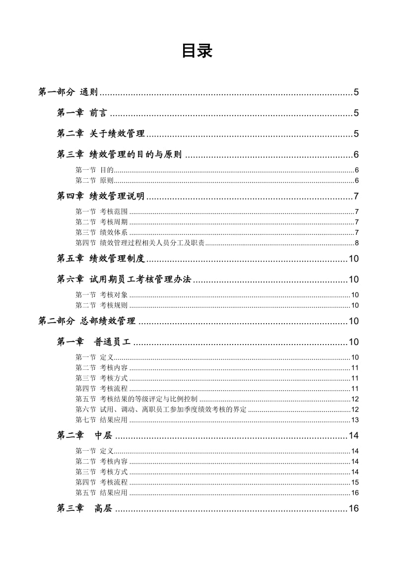 国内营销公司绩效管理手册V.doc_第3页