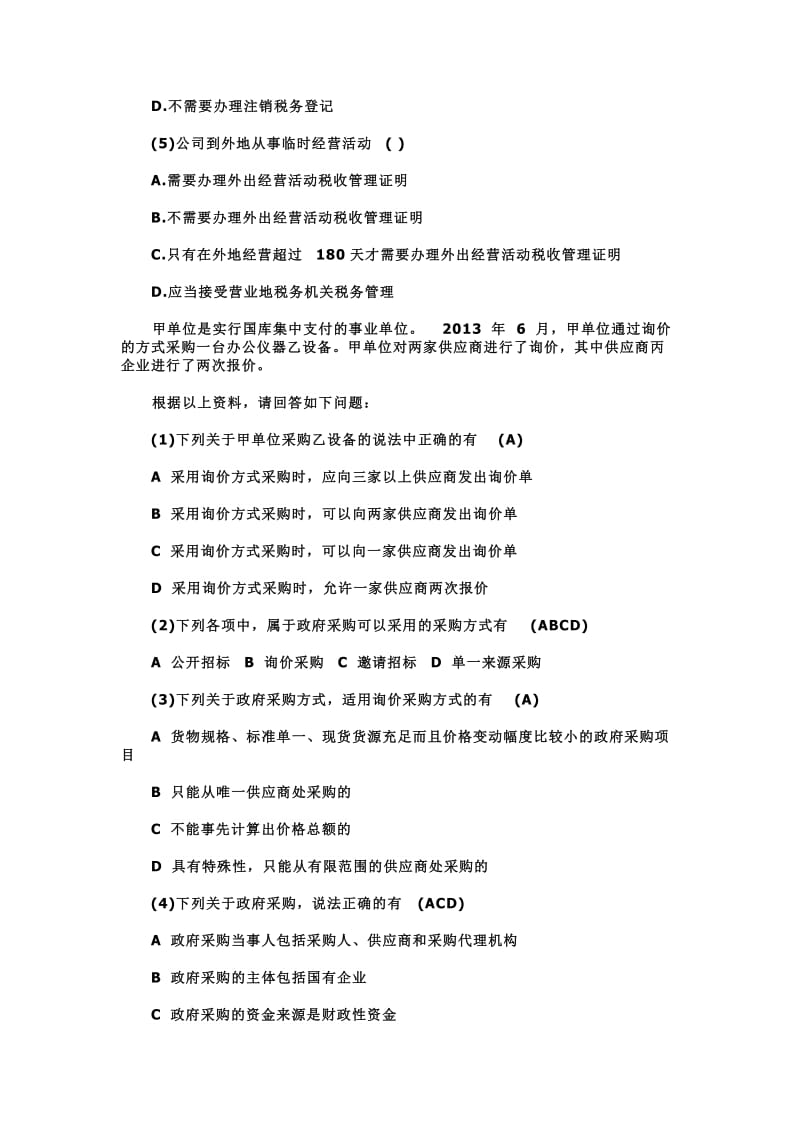 会计从业资格证书考试重点考试题.doc_第2页