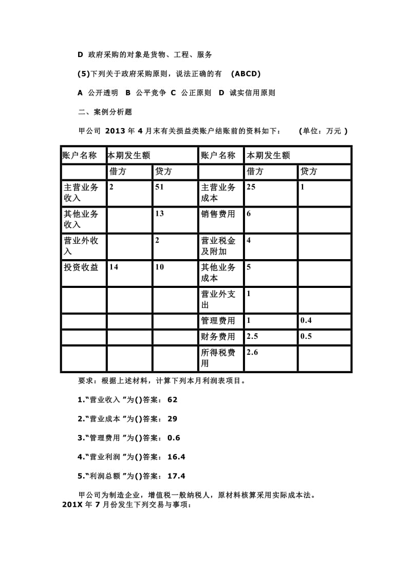 会计从业资格证书考试重点考试题.doc_第3页