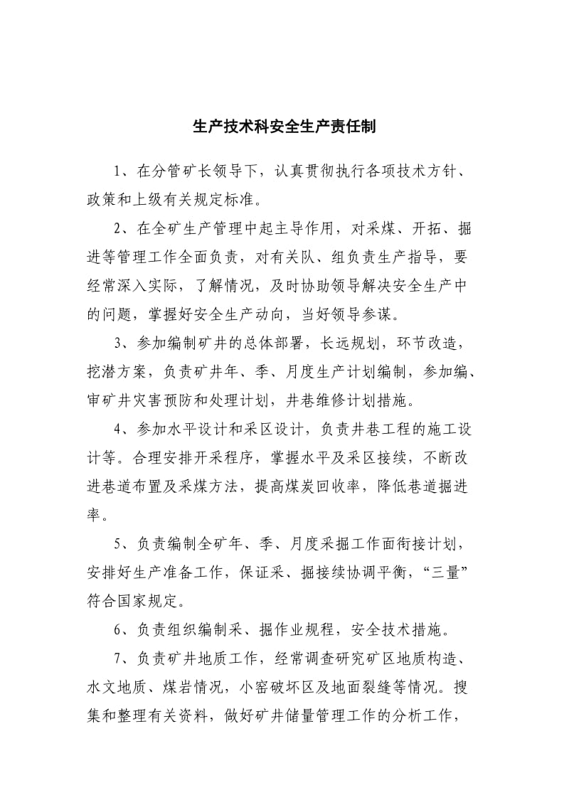 地测副总工程师安全生产责任制.doc_第2页