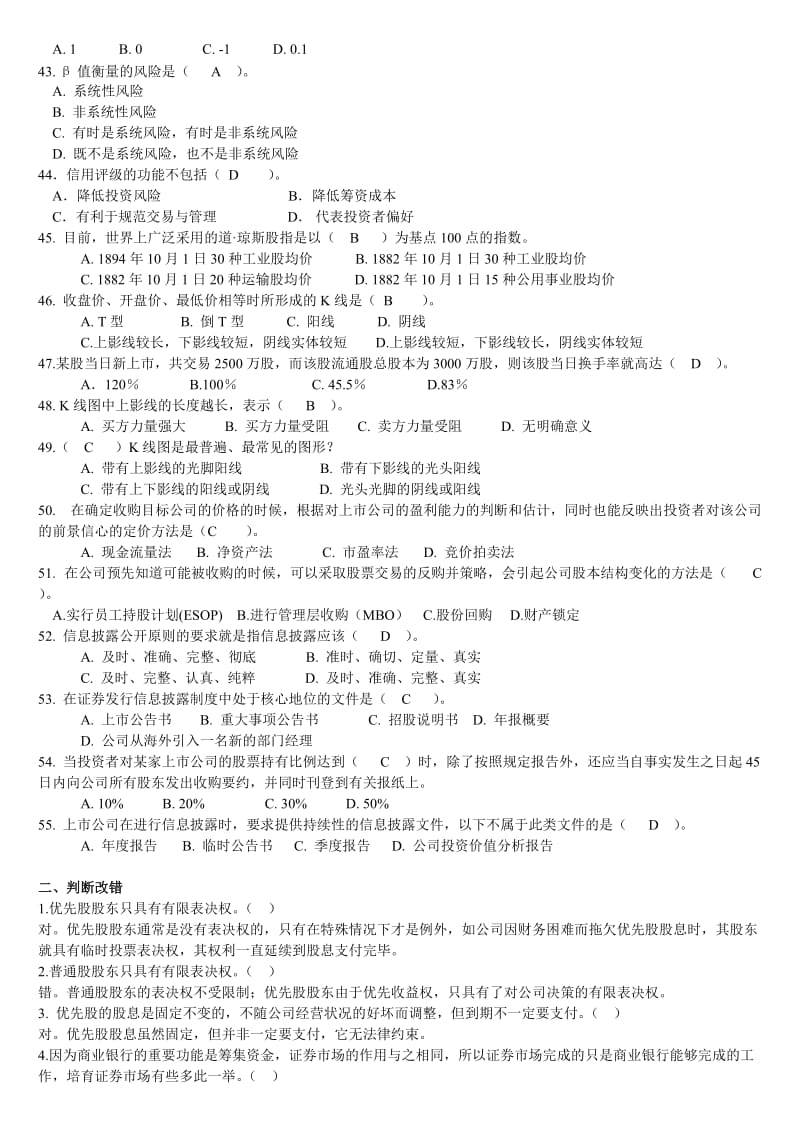 电大证券投资分析期末复习题及参考答案资料.doc_第3页