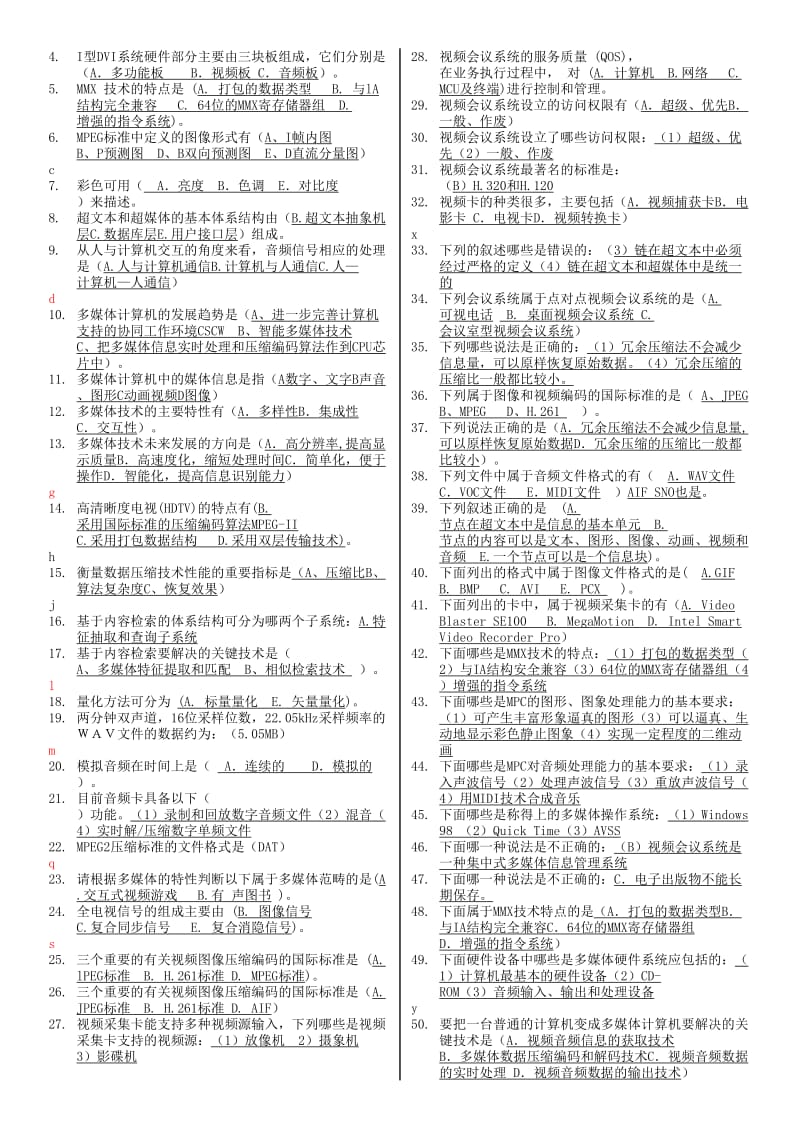 电大本科《多媒体技术基础》历年试题及参考答案资料汇总.doc_第3页