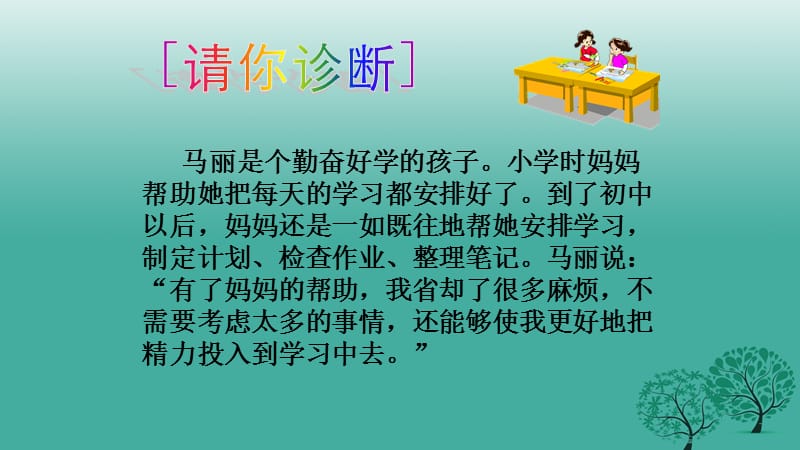 七年級(jí)道德與法治上冊(cè) 3_1_3 做學(xué)習(xí)的主人課件 粵教版.ppt_第1頁(yè)