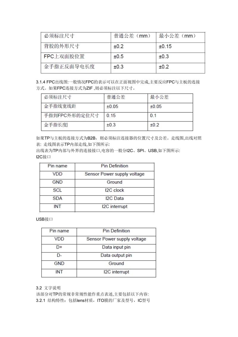 电容式触摸屏设计规范-A.doc_第3页