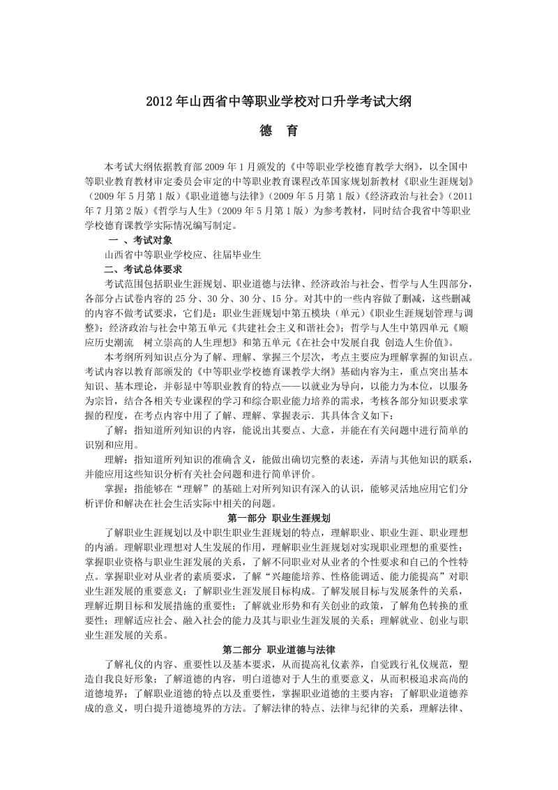 山西省中等职业学校对口升学考试大.doc_第1页