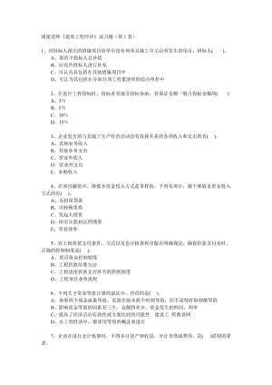 級(jí)建造師《建設(shè)工程經(jīng)濟(jì)》試題.doc