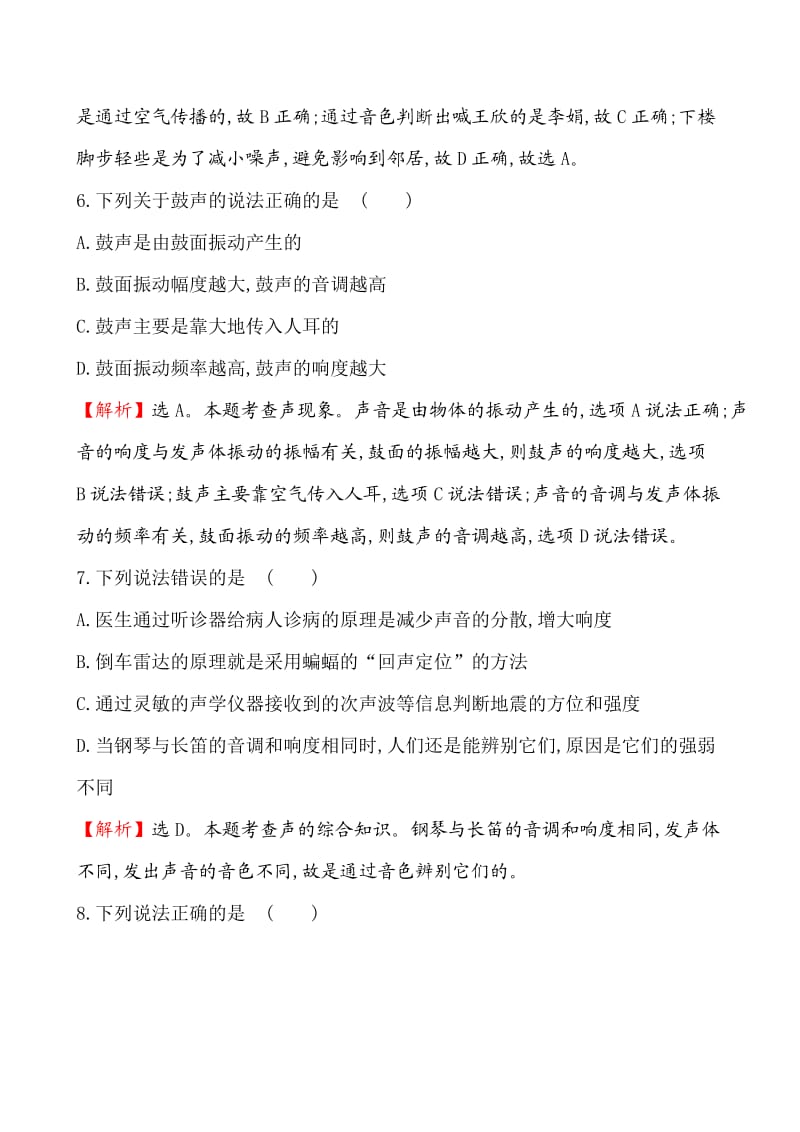 人教版八级上第二章声现象单元测卷含答案(教师卷).doc_第3页