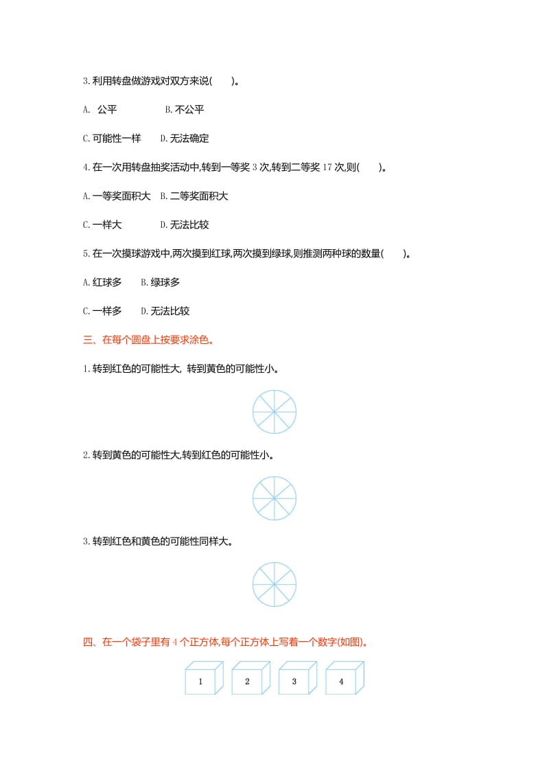 北师大版五级数学上第单元可能性单元试卷及答案.doc_第2页