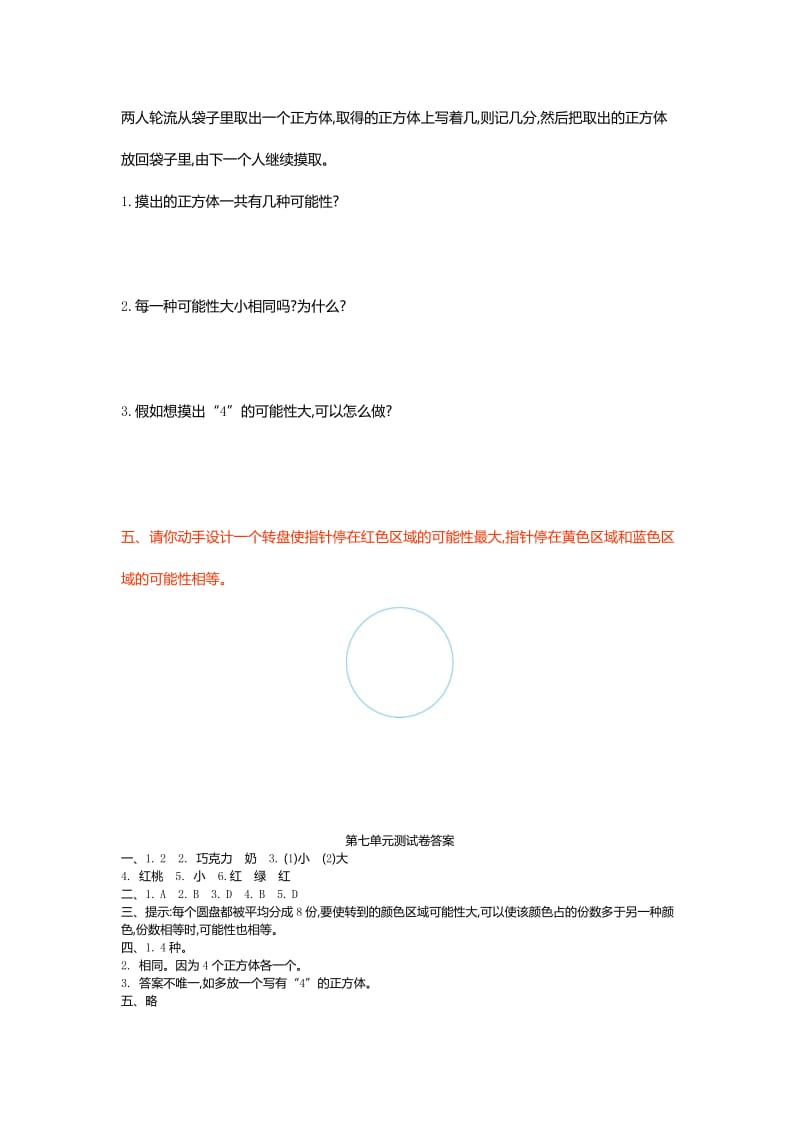 北师大版五级数学上第单元可能性单元试卷及答案.doc_第3页