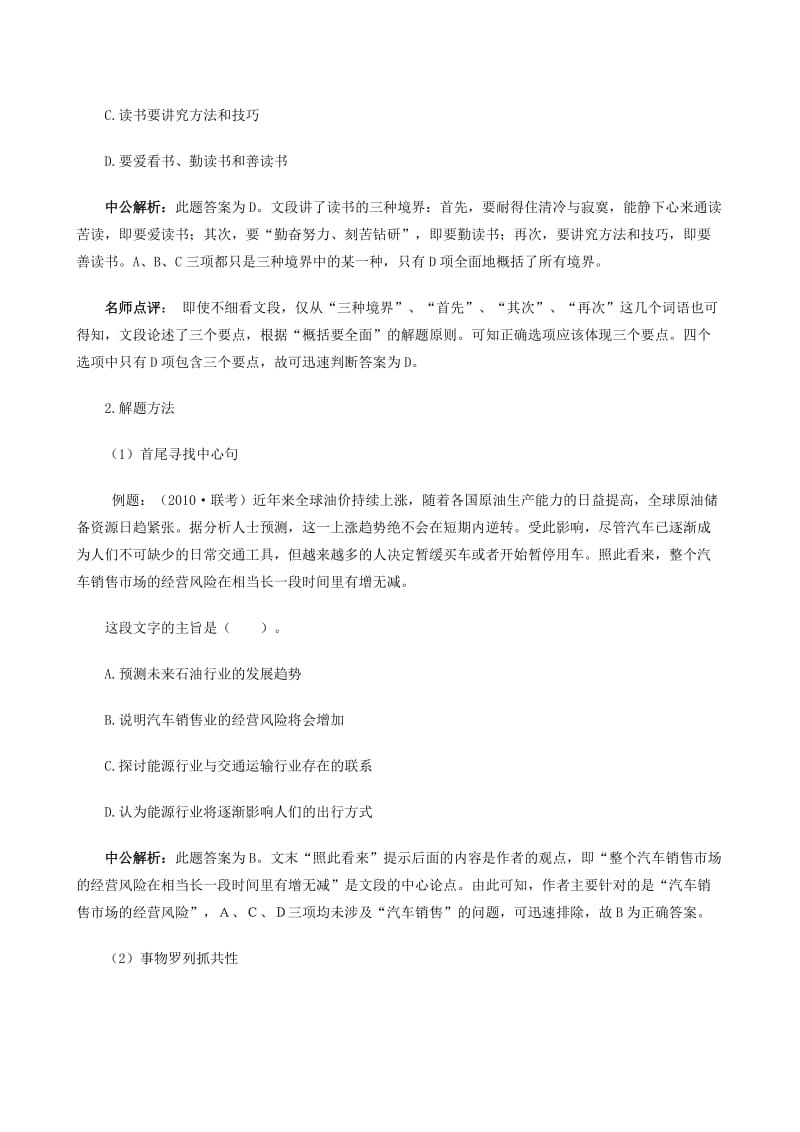 国考概括类主旨观点型题目解题技巧.doc_第2页