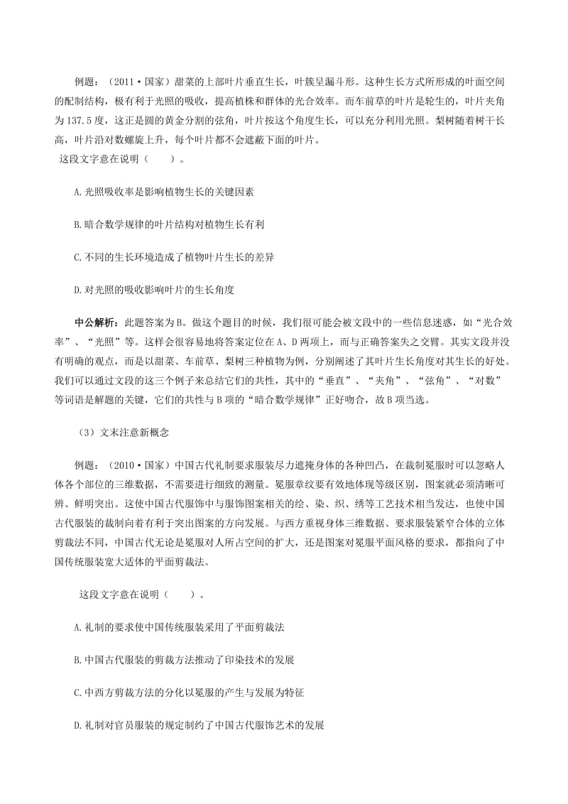 国考概括类主旨观点型题目解题技巧.doc_第3页