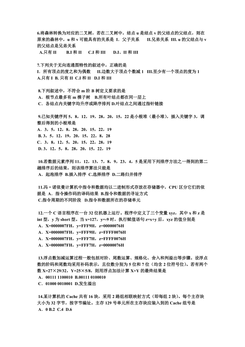 计算机科学与技术考研真题.doc_第2页