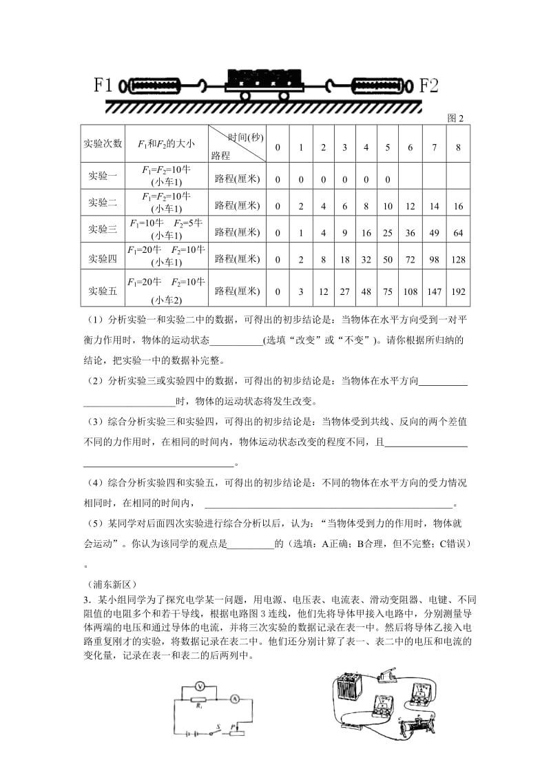 各区模拟考试题表格试题集.doc_第2页