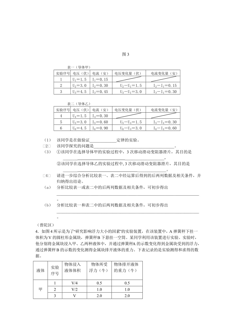 各区模拟考试题表格试题集.doc_第3页