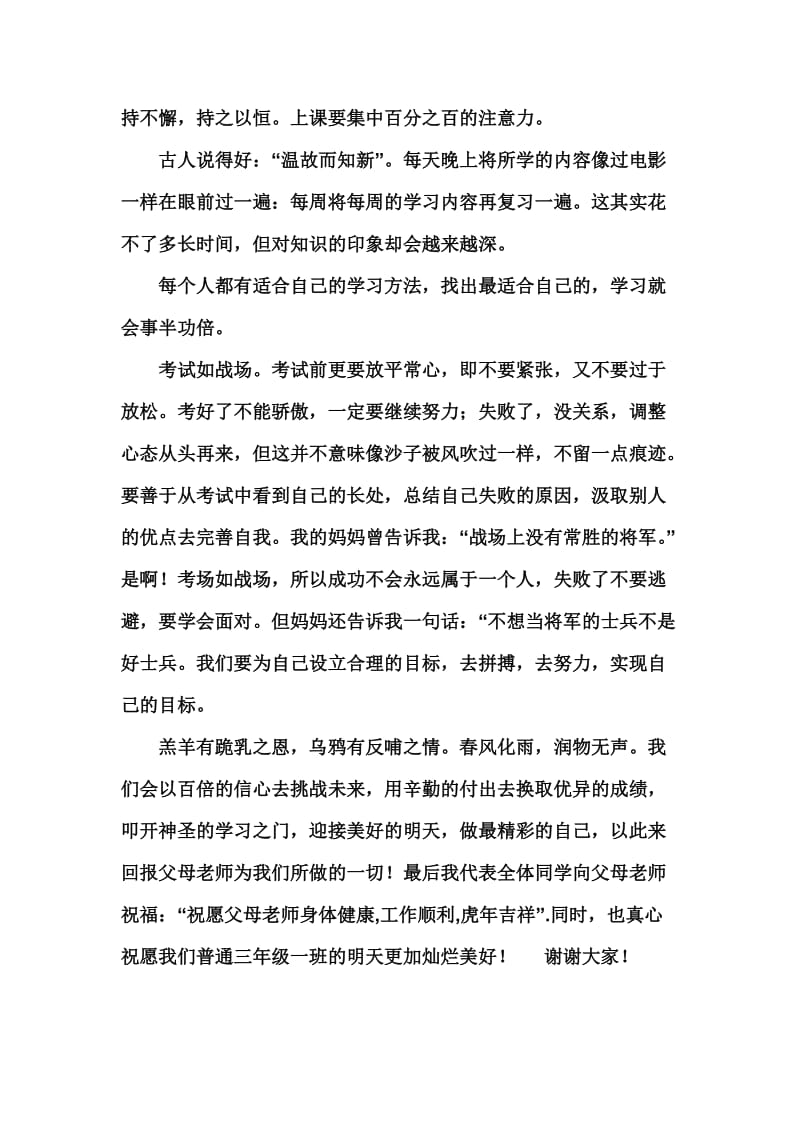 家长会学生发言稿李想.doc_第2页