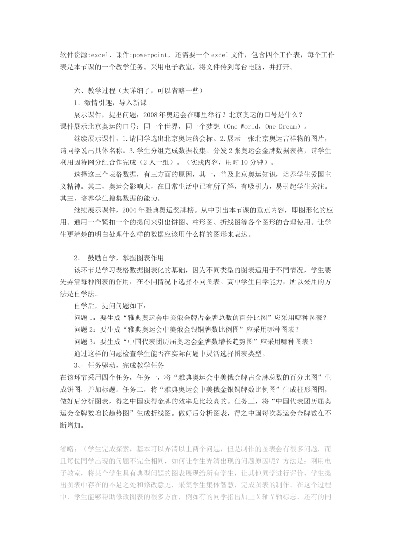 表格数据的图形化”说课稿.doc_第2页