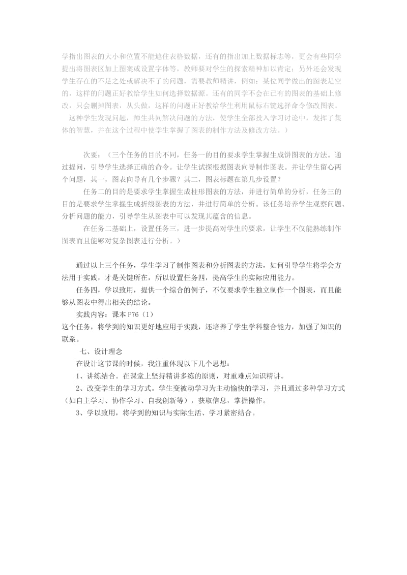 表格数据的图形化”说课稿.doc_第3页