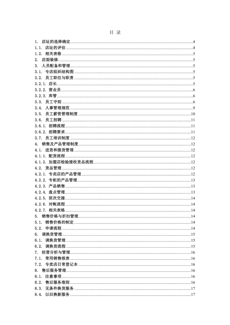 珠宝首饰店经营管理手册.doc_第2页