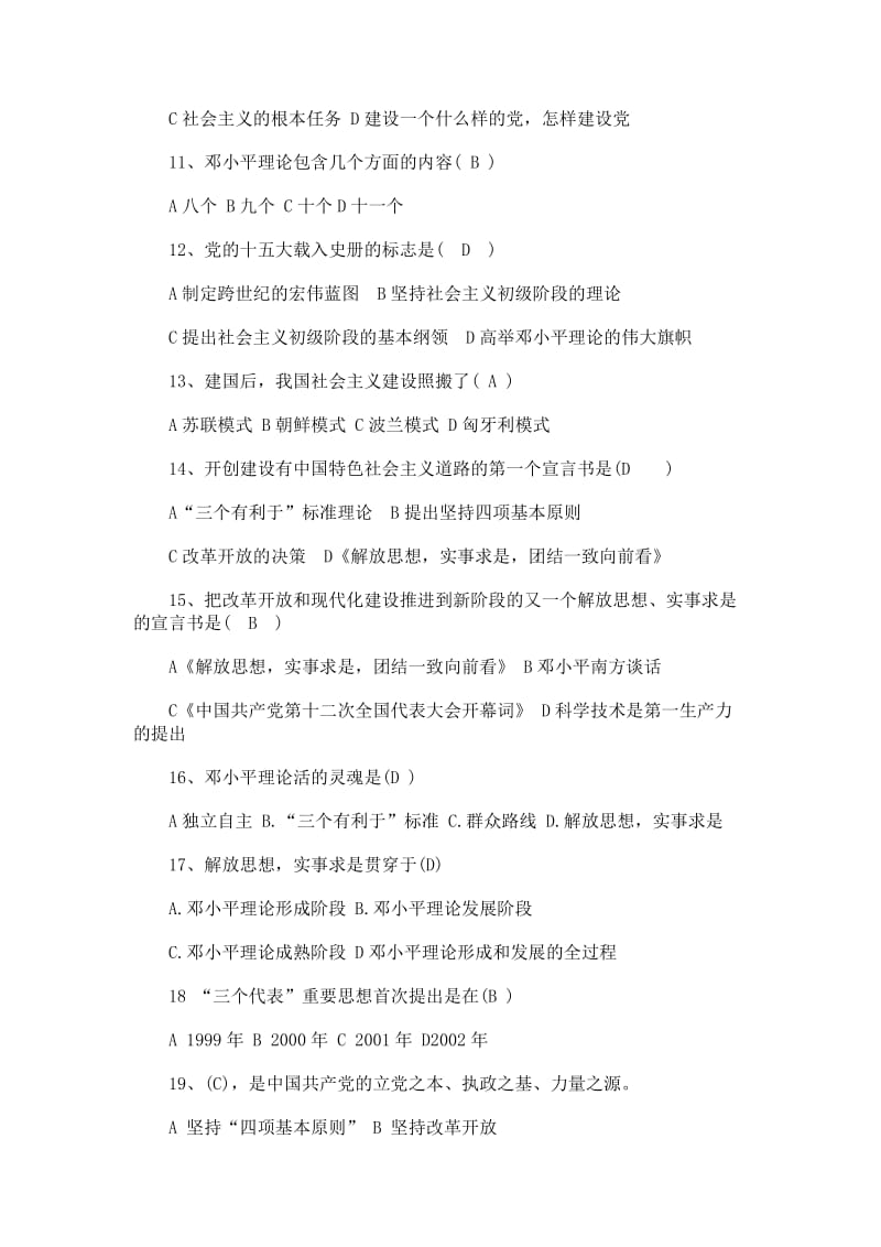 大学毛概期末考试卷附答案+考试注意事项.doc_第2页