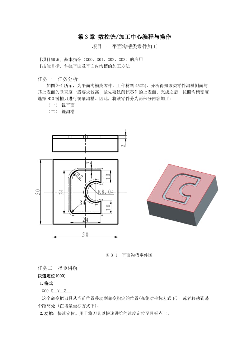 数控机床手工编程与机床操作.doc_第2页