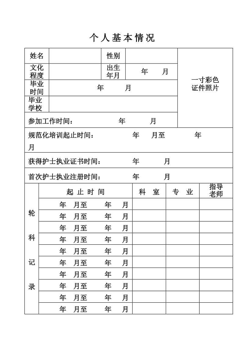 护士规范化培训考核内容及指标分值.doc_第3页