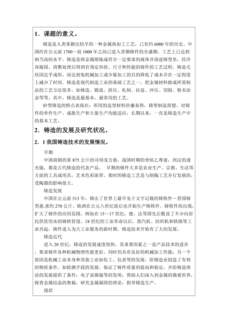 开题报告-轴承座基于砂型铸造的结构设计.docx_第2页