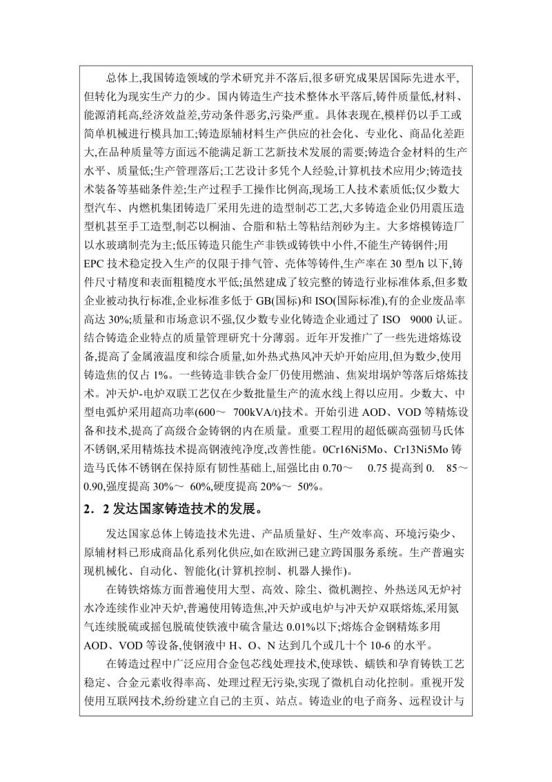 开题报告-轴承座基于砂型铸造的结构设计.docx_第3页