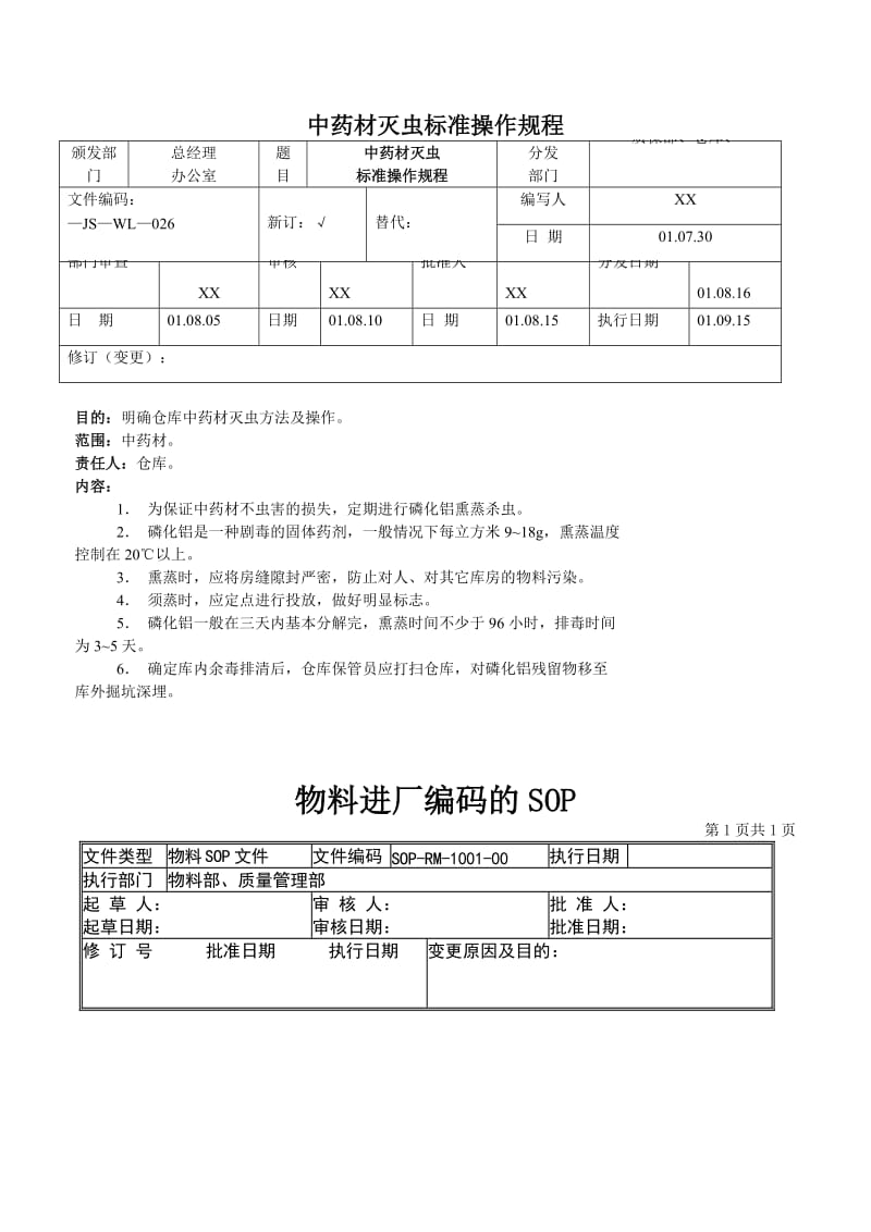 GMP认证资料标准操作规范SOP03-物料管理标准操作规程SOP-R.doc_第1页