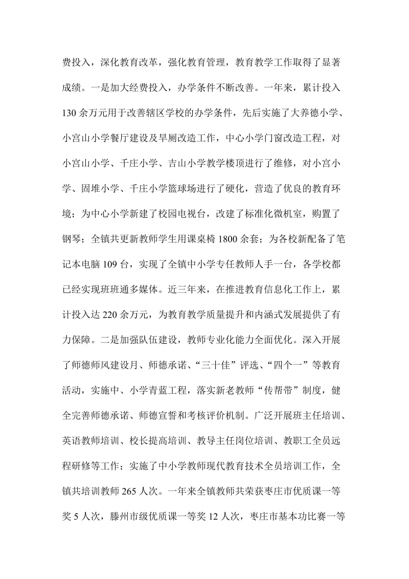 镇党委书记在第个教师节大会字讲话稿：推动教育均衡发展.doc_第2页