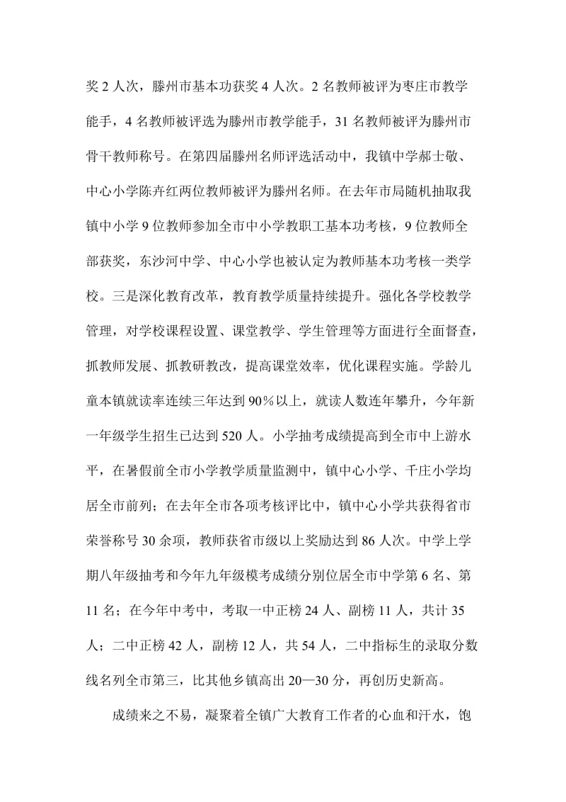 镇党委书记在第个教师节大会字讲话稿：推动教育均衡发展.doc_第3页