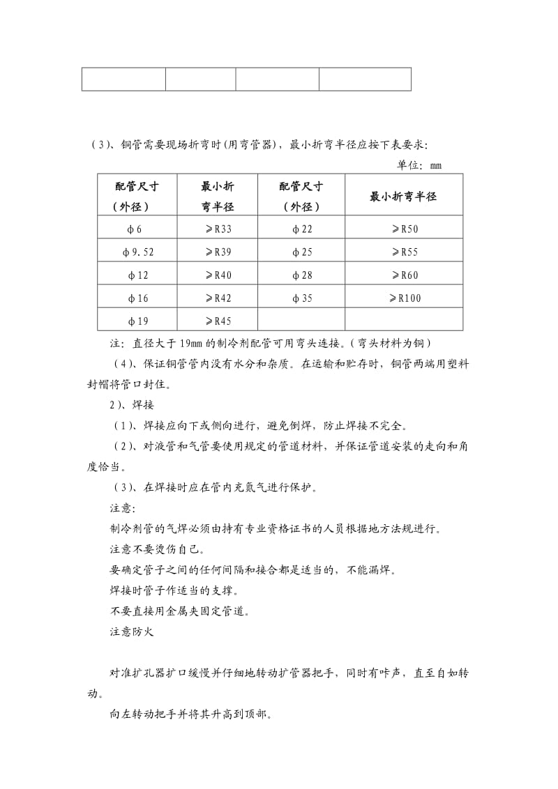 中央空调技术手册军利恒机电技术手册.doc_第3页