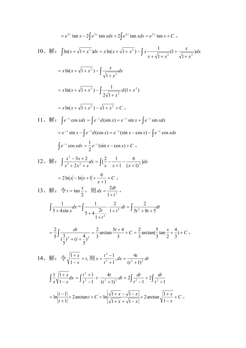 高等数学不定积分练习题.doc_第3页