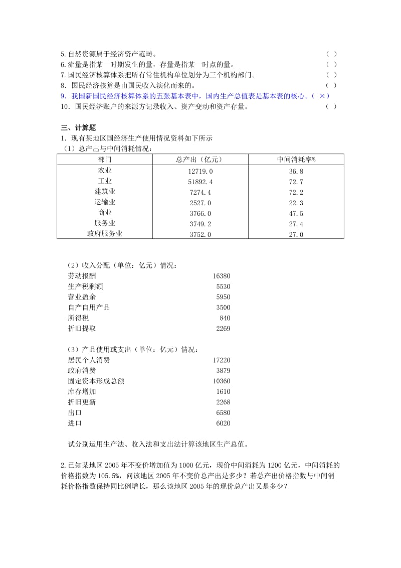 统计学原理习题.doc_第2页