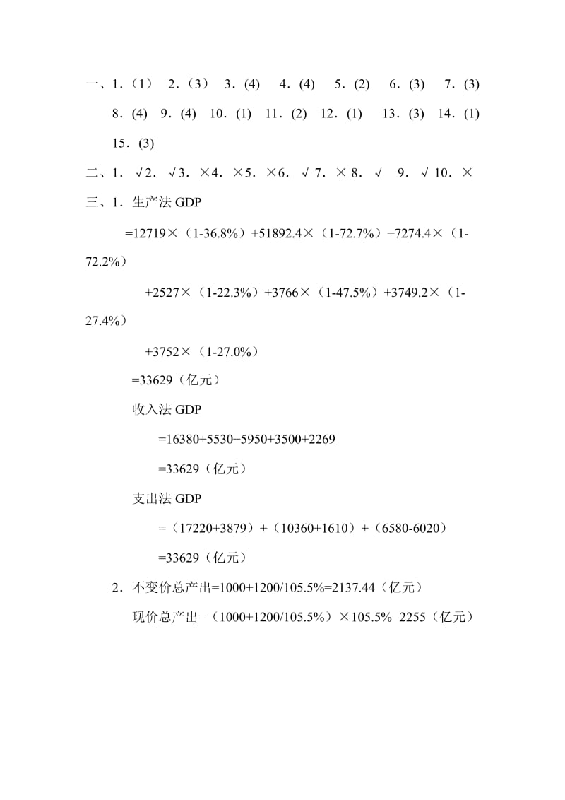 统计学原理习题.doc_第3页