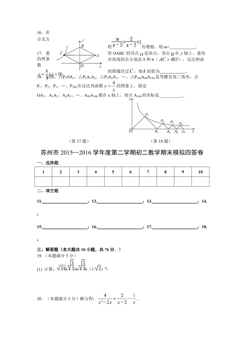 苏州市学八级下数学期末模拟试卷(四)及答案.doc_第3页