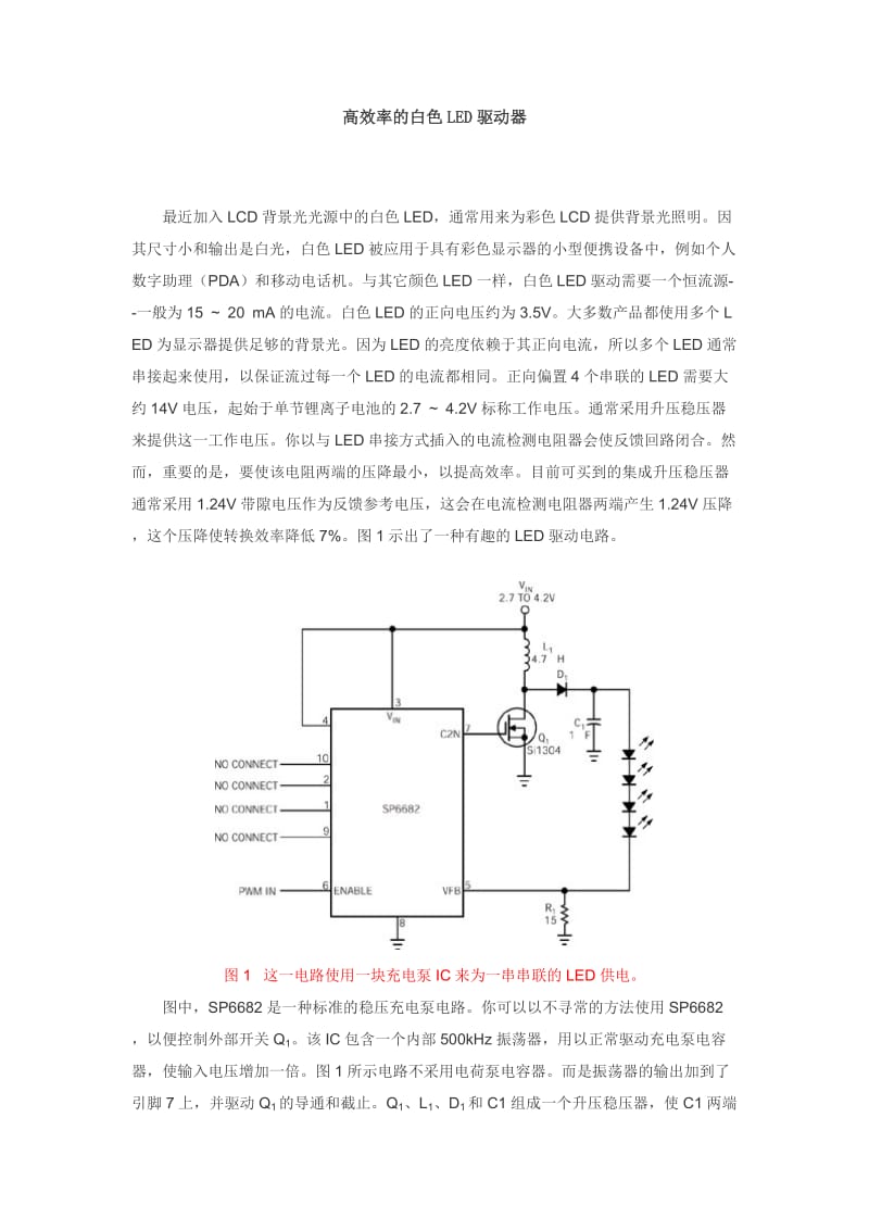 高效率的白色LED驱动器.doc_第1页