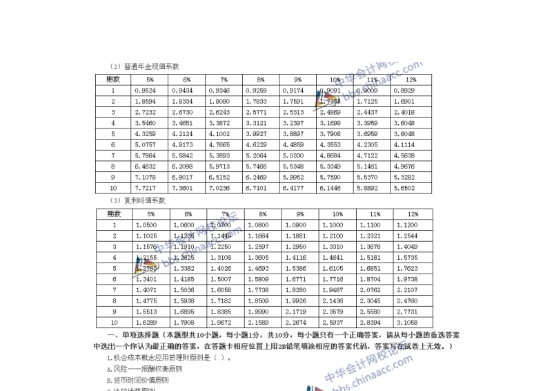 注册会计师考试专业阶段《财务成本管理》考试题目及参考答案.docx_第3页