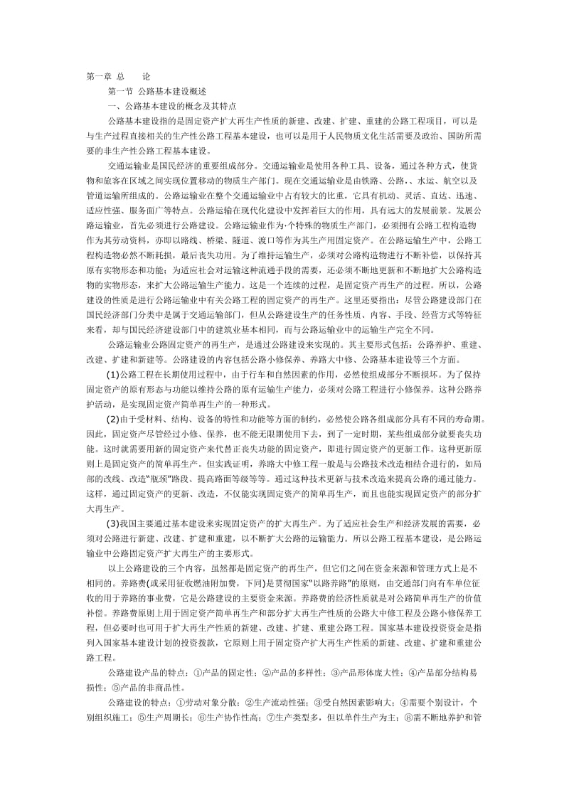 国有建设单位会计制度.doc_第1页